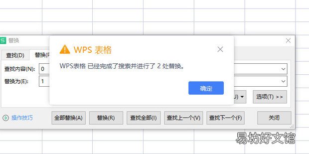 WPS Excel如何使用查找替换功能