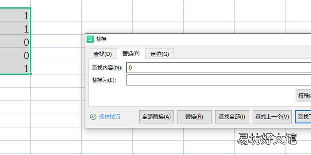 WPS Excel如何使用查找替换功能