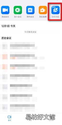 钉钉录制的视频在哪里查看