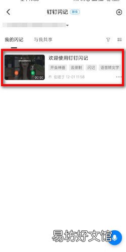 钉钉录制的视频在哪里查看
