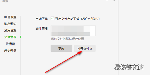 电脑微信接收文件存在哪里