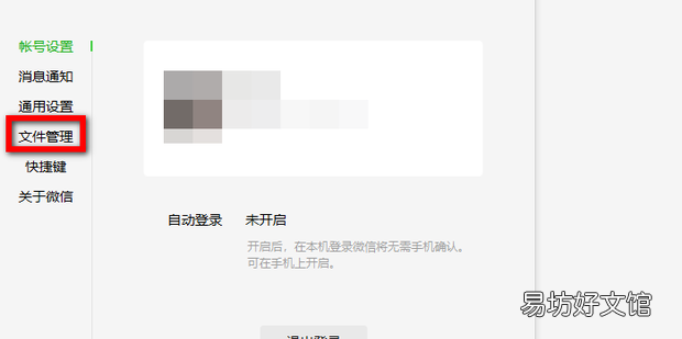 电脑微信接收文件存在哪里