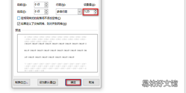 word1.25倍行距怎么设置