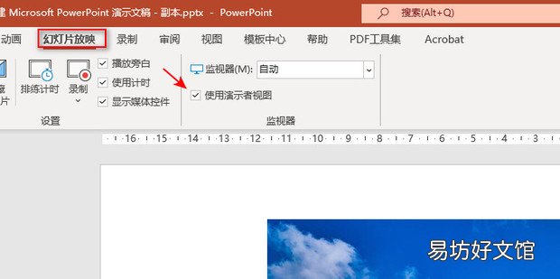 ppt备注内容只让自己看到