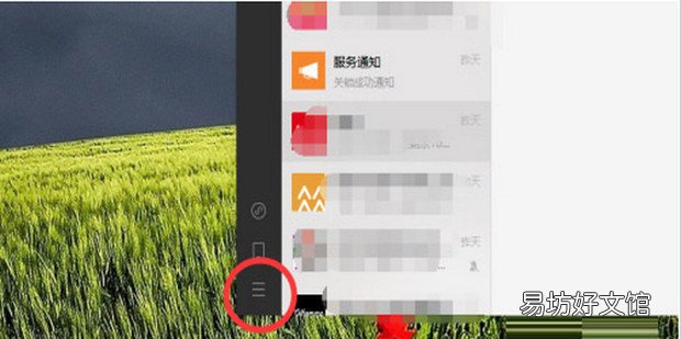 微信电脑版怎么取消自动登录