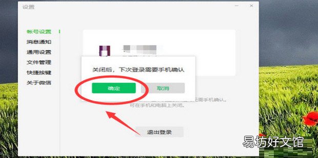 微信电脑版怎么取消自动登录
