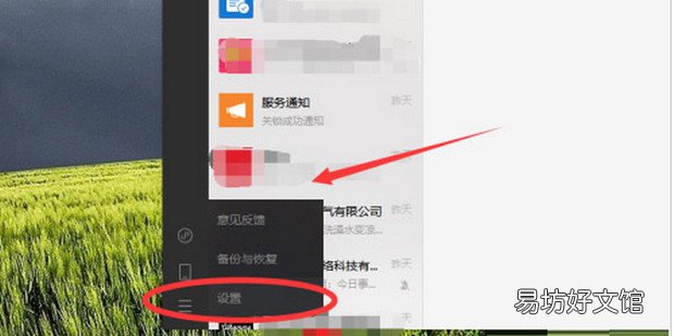 微信电脑版怎么取消自动登录