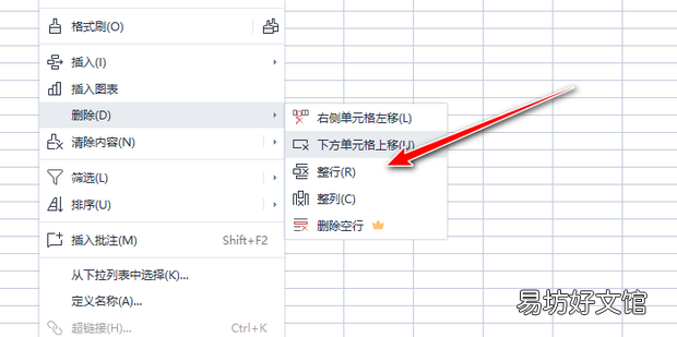 WPS 表格如何隔行删除