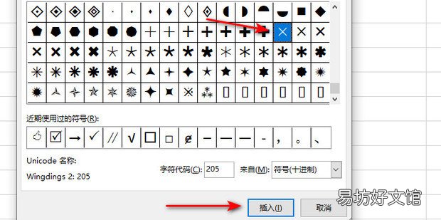 Excel中怎么打出×