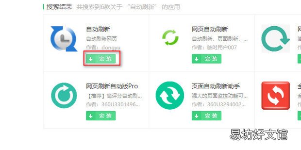 360极速浏览器怎么设置自动刷新