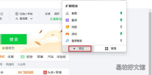 360极速浏览器怎么设置自动刷新