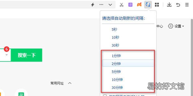 360极速浏览器怎么设置自动刷新