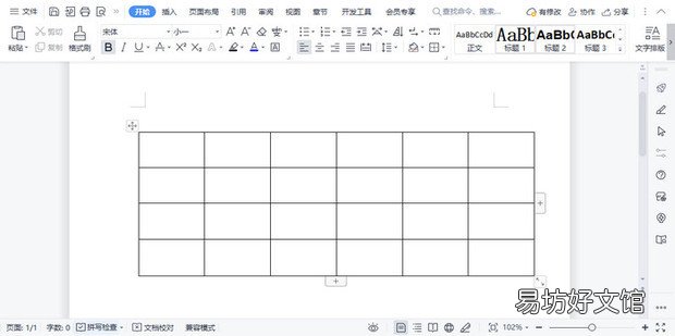 怎么操作Word文档表格缩小