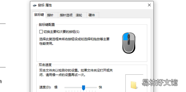 电脑双屏下如何设置鼠标移动方向