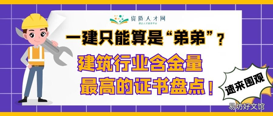一建只能算是 注册结构工程师含金量