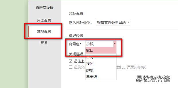 wps中打开的PDF文档底色变绿了怎么办