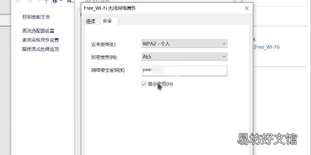 电脑wifi密码在哪里看