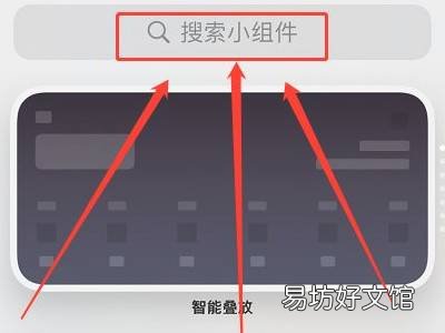 苹果手机怎么设置小组件
