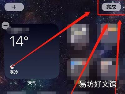 苹果手机怎么设置小组件