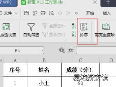 wps怎么自动排序123