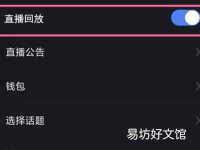 快手直播回放功能怎么设置