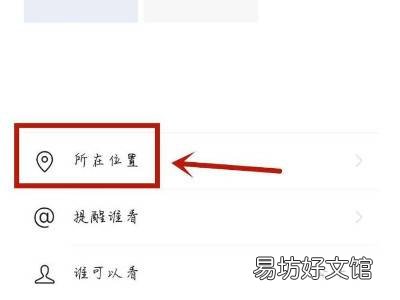 微信发位置怎么显示自己的店名