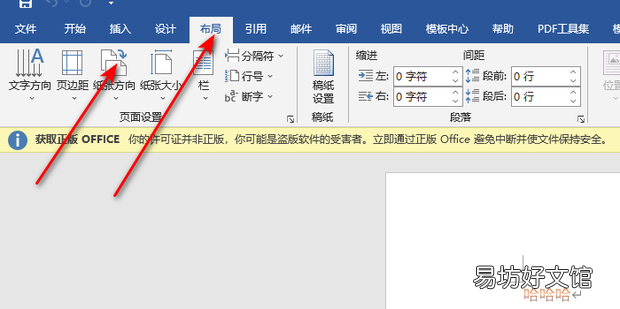 word如何设置不同的纸张方向