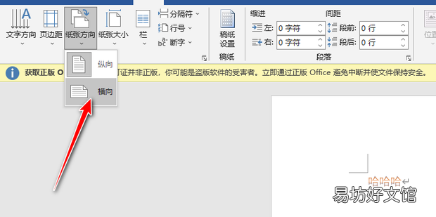 word如何设置不同的纸张方向
