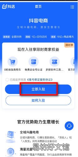 抖音橱窗开通流程