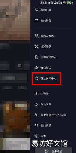 抖音橱窗开通流程