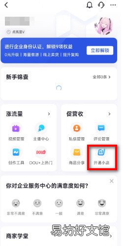 抖音橱窗开通流程