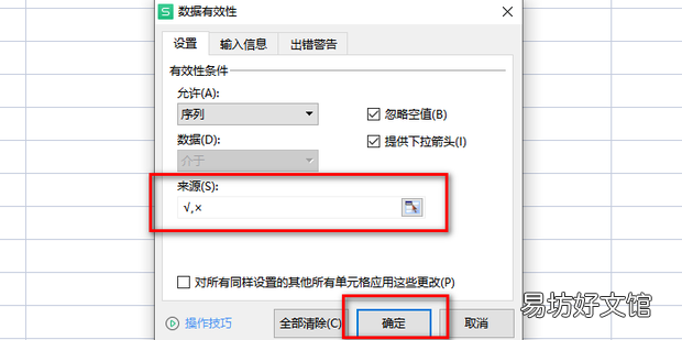 Excel怎么制作能打勾叉的下拉菜单