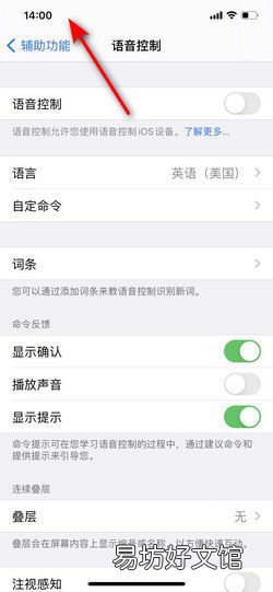 iphone左上角出现一个小话筒怎么办