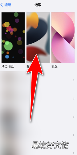 蘋果手機怎么設置屏幕壁紙