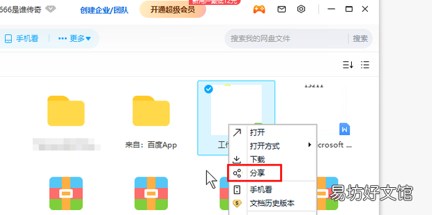 百度网盘地址怎么打开