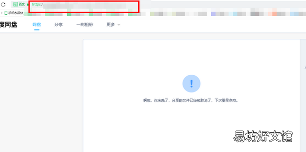 百度网盘地址怎么打开
