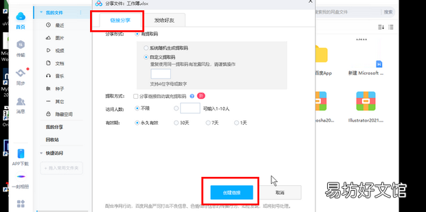 百度网盘地址怎么打开