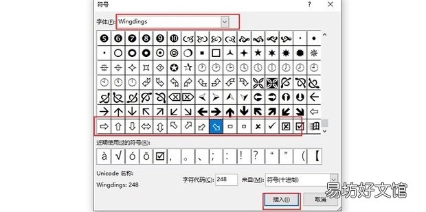 PPT2013如何插入&ldquo;箭头&rdquo;符号