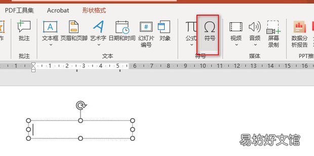 PPT2013如何插入&ldquo;箭头&rdquo;符号