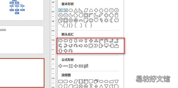 PPT2013如何插入&ldquo;箭头&rdquo;符号