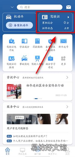 车辆违章查询怎么查询