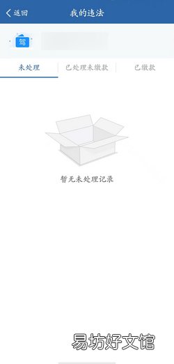 车辆违章查询怎么查询