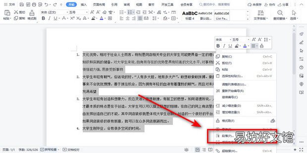 wps某一行字间距很宽