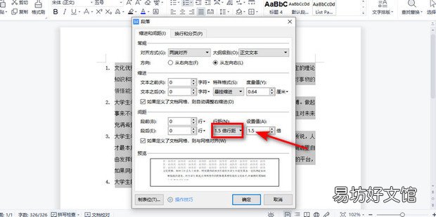 wps某一行字间距很宽