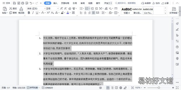 wps某一行字间距很宽