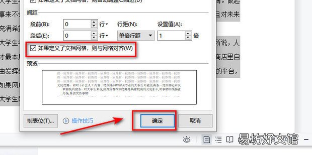 wps某一行字间距很宽