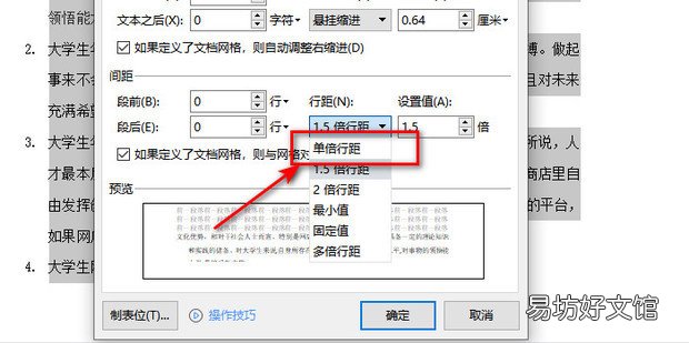 wps某一行字间距很宽