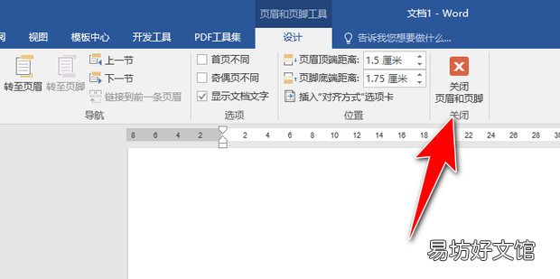 如何在页脚居中设置页码