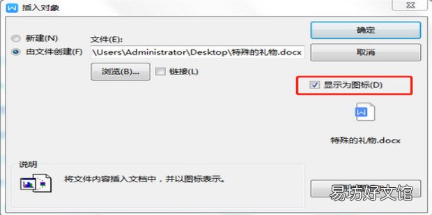 如何在word中插入文档图文教程