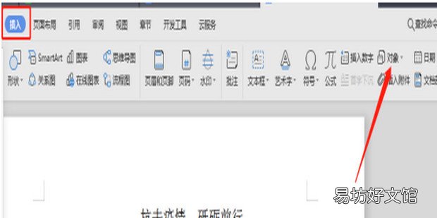 如何在word中插入文档图文教程